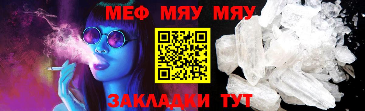 Меф мяу мяу Карачаевск