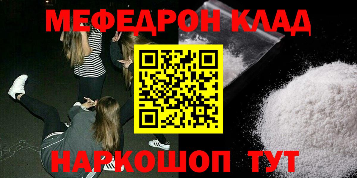 МЕФ mephedrone  МЕФ mephedrone  Карачаевск  Меф  купить закладку  Вход с VPN 